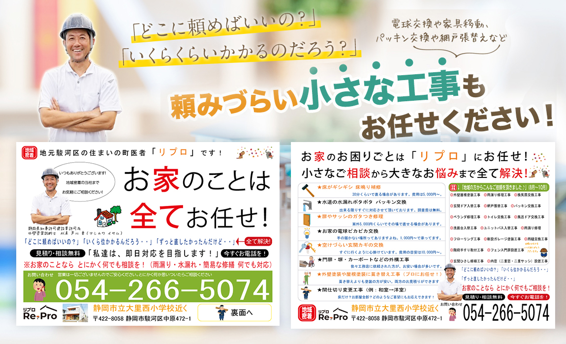 『どこに頼んだらいいの？』『いくらくらいかかるのだろう？』小さな補修工事も対応しています！